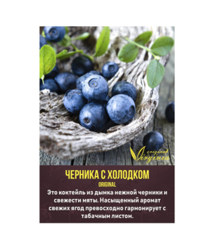 Табак Virginia Original - Черника