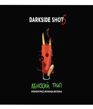 Табак DarkSide Shot - Ленский Трип (Лемонграсс Клюква Бузина)