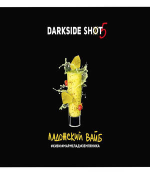 Табак DarkSide Shot - Ладожский вайб (Киви Мармелад Земляника)