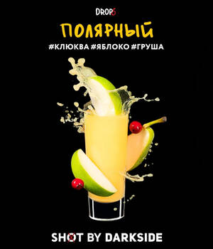 Табак для кальяна DarkSide Shot Полярный (Клюква, Яблоко, Груша)