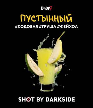 Табак DarkSide Shot - Пустынный (Содовая Груша Фейхоа)