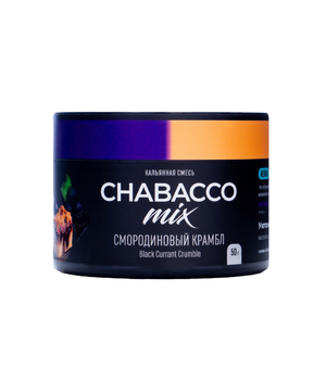 Бестабачная смесь Chabacco MIX - Black Currant Crumble (Смородиновый Крамбл) 
