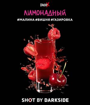 Табак DarkSide Shot - Лимонадный (Малина Вишня Газировка)