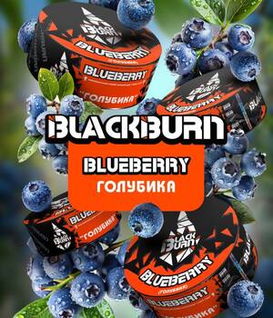 Табак BlackBurn - Blueberry (Голубика)