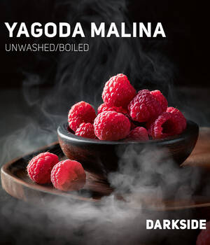 Табак DarkSide Core - Yagoda Malina (Малина)